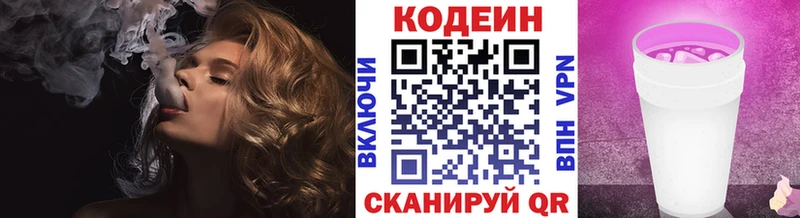 где продают   Гаврилов-Ям  Codein Purple Drank 